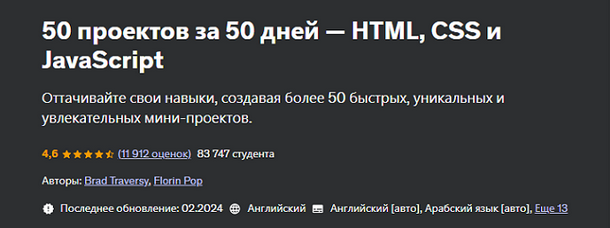 [Brad Traversy, Florin Pop] [Udemy] 50 Проектов за_0.png